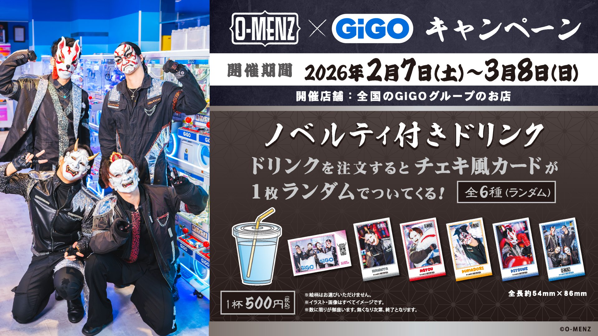 O-MENZ × GiGOキャンペーン