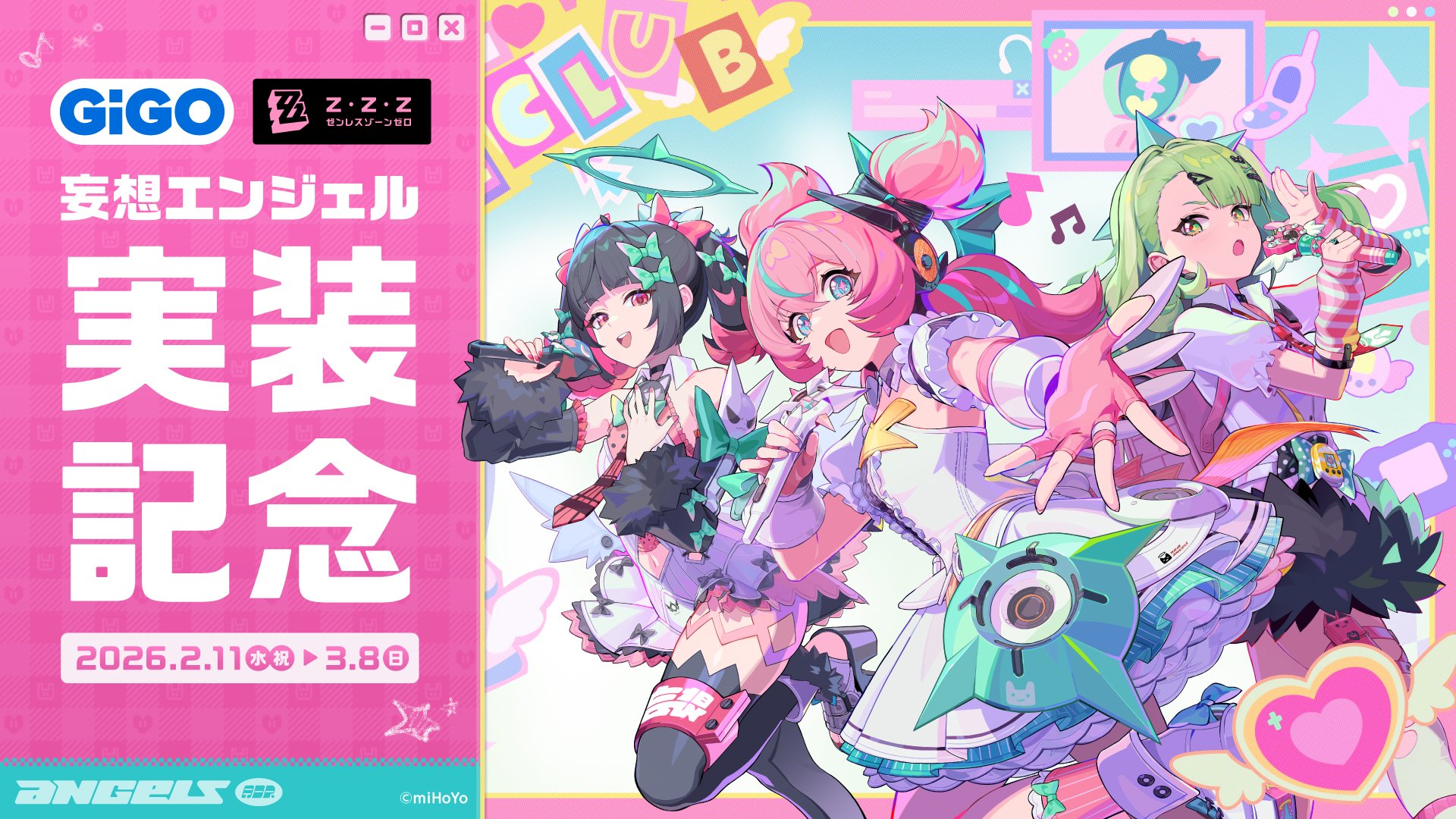 ゼンレスゾーンゼロ 妄想エンジェル実装記念