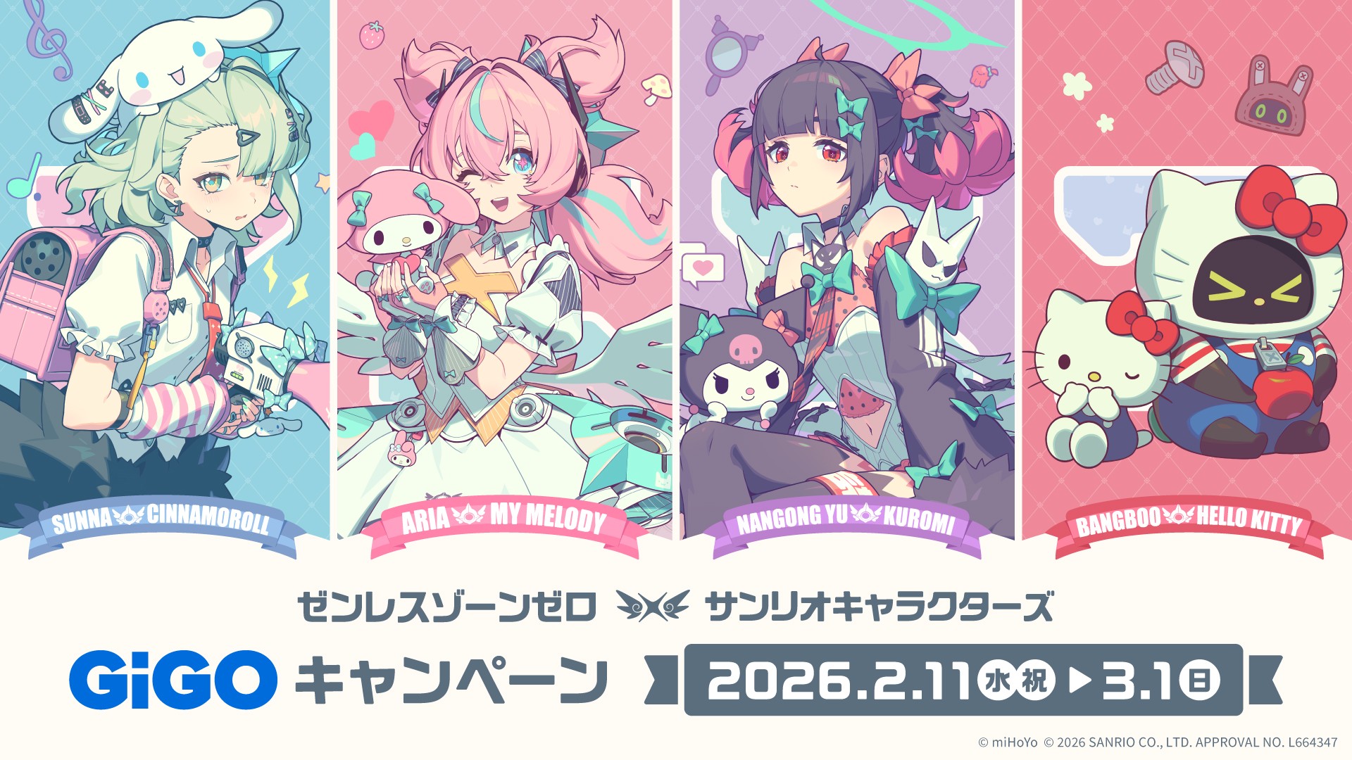 ゼンレスゾーンゼロ×サンリオキャラクターズ GiGOキャンペーン