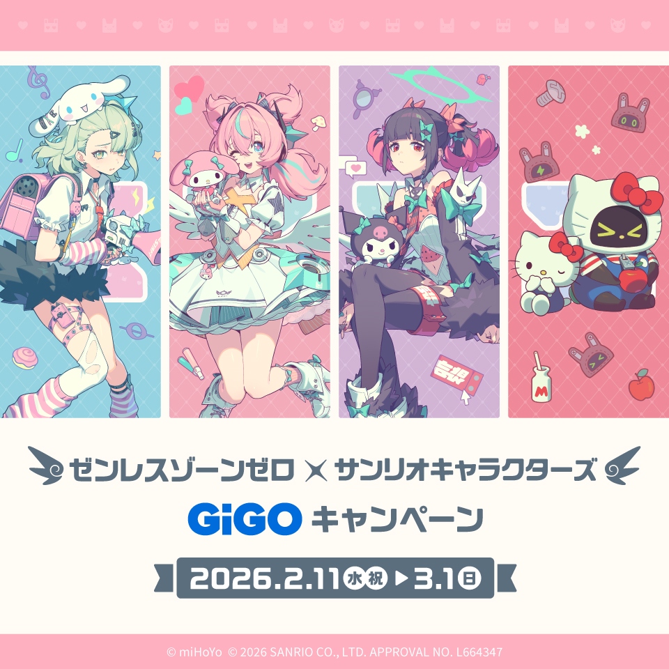 ゼンレスゾーンゼロ×サンリオキャラクターズ GiGOキャンペーン
