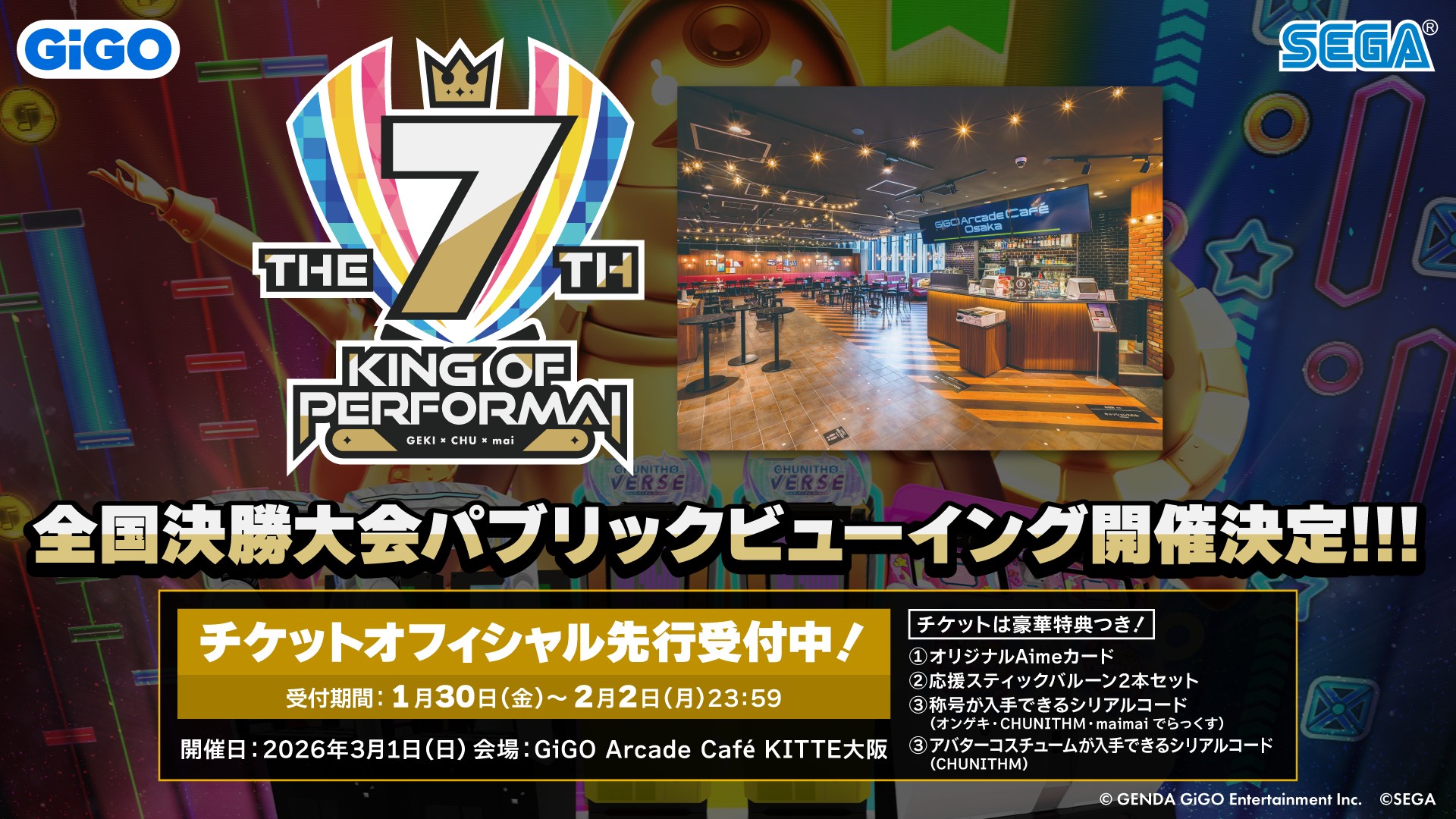 THE 7TH KING OF PERFORMAI パブリックビューイング