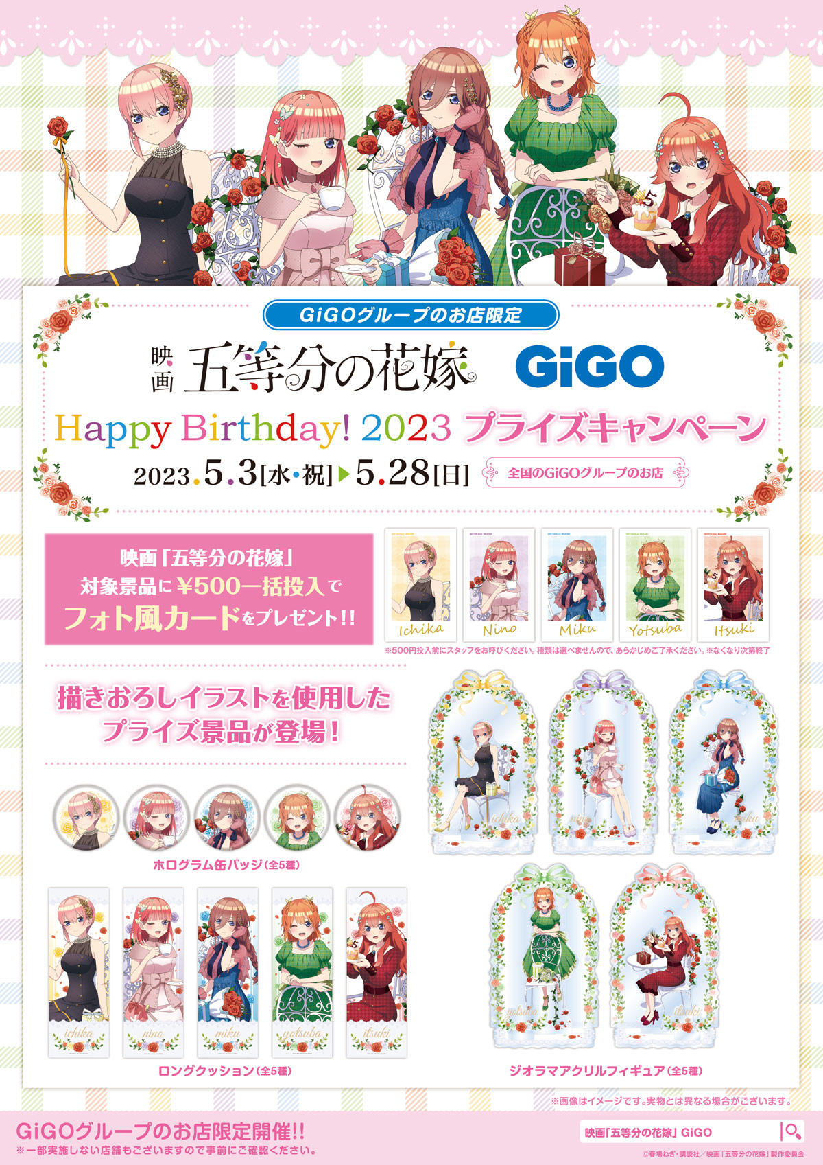 クラシカルレインボーハッピーバード 五等分の花嫁GIGO限定 中野五月