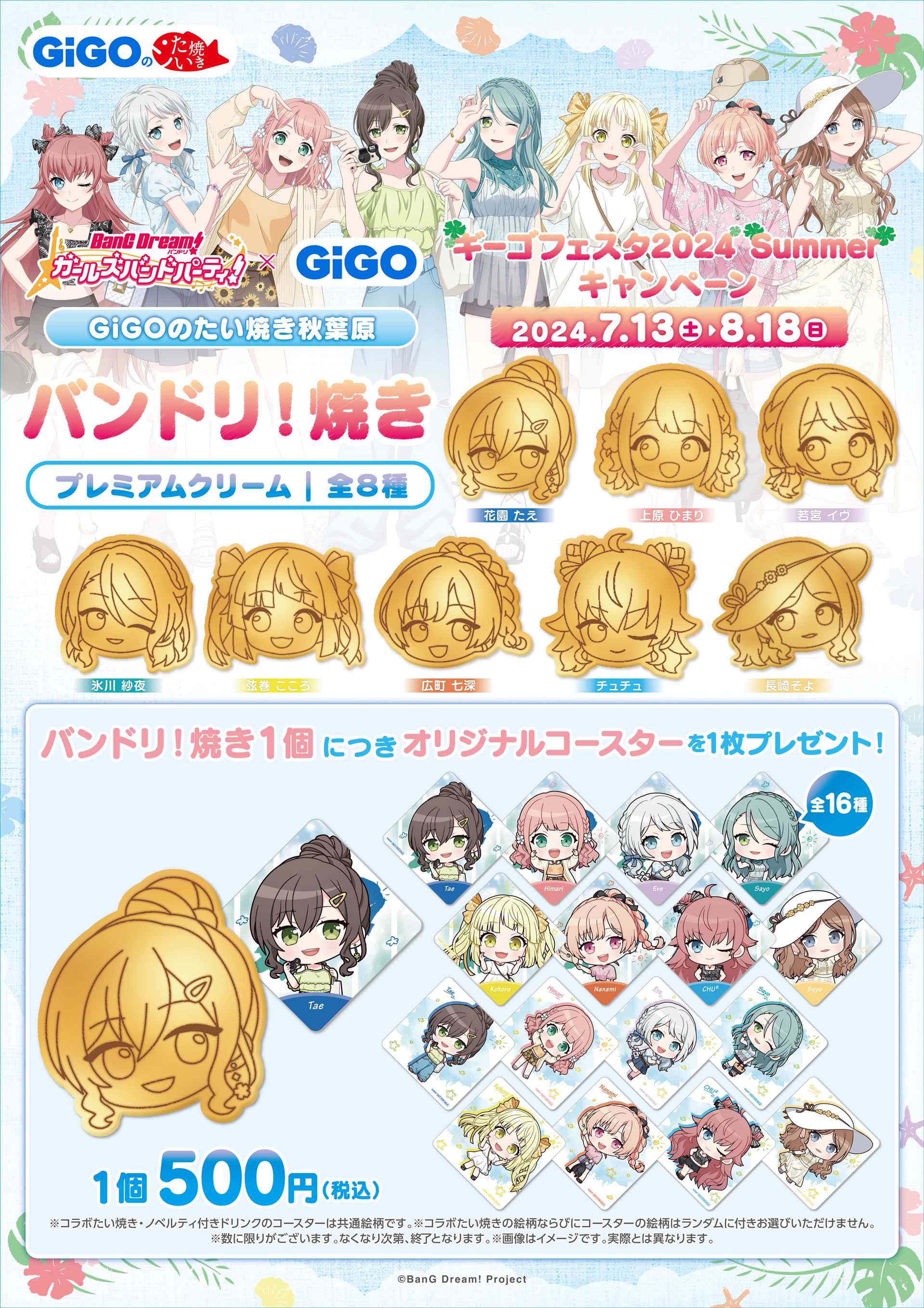 バンドリ！ ガールズバンドパーティ！ × GiGO ギーゴフェスタ 2024 Summer