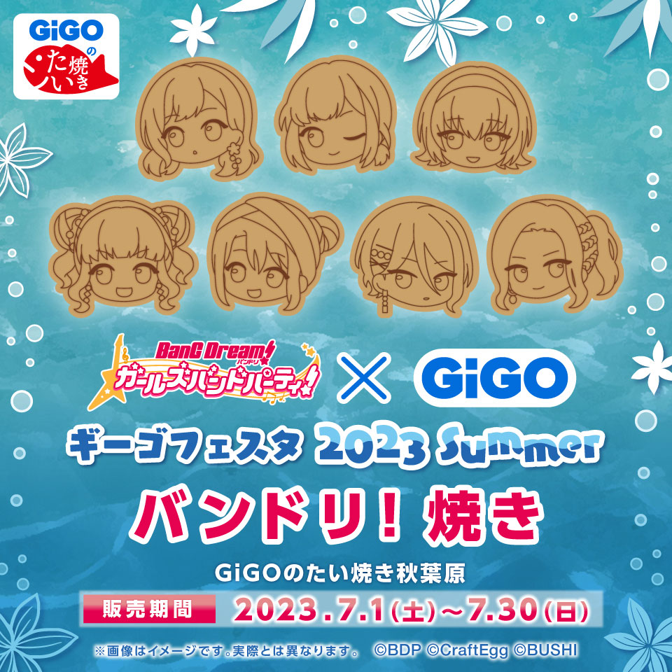 バンドリ！ ガールズバンドパーティ × GiGO ギーゴフェスタ 2023