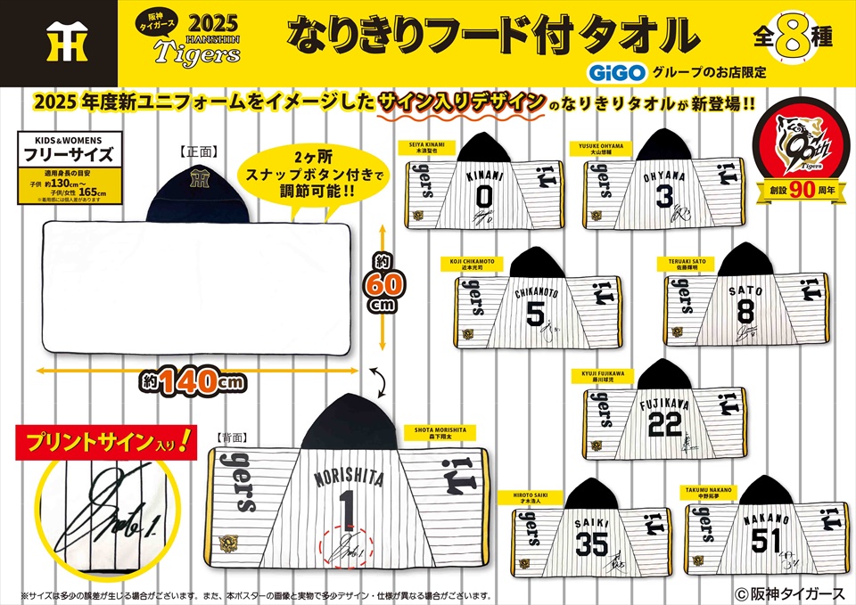 GiGOグループのお店限定『阪神タイガース』限定景品