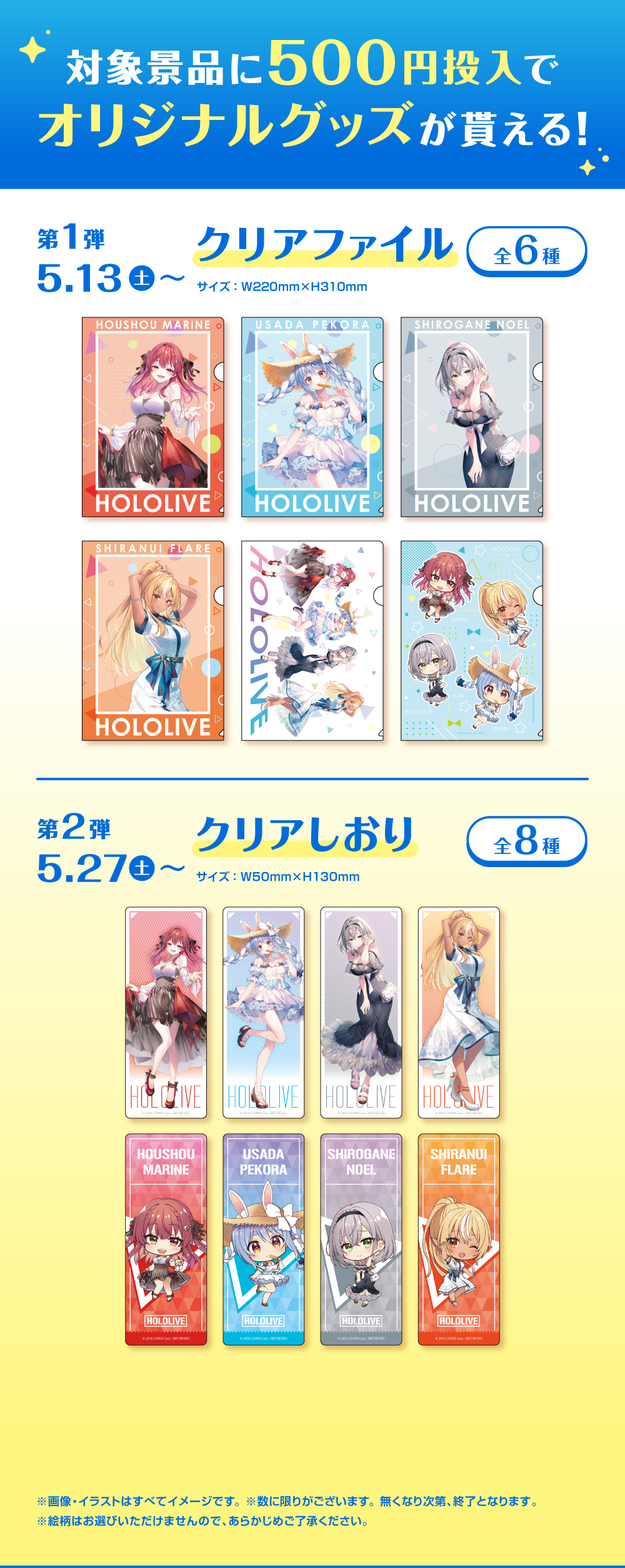 hololive × GiGO キャンペーン