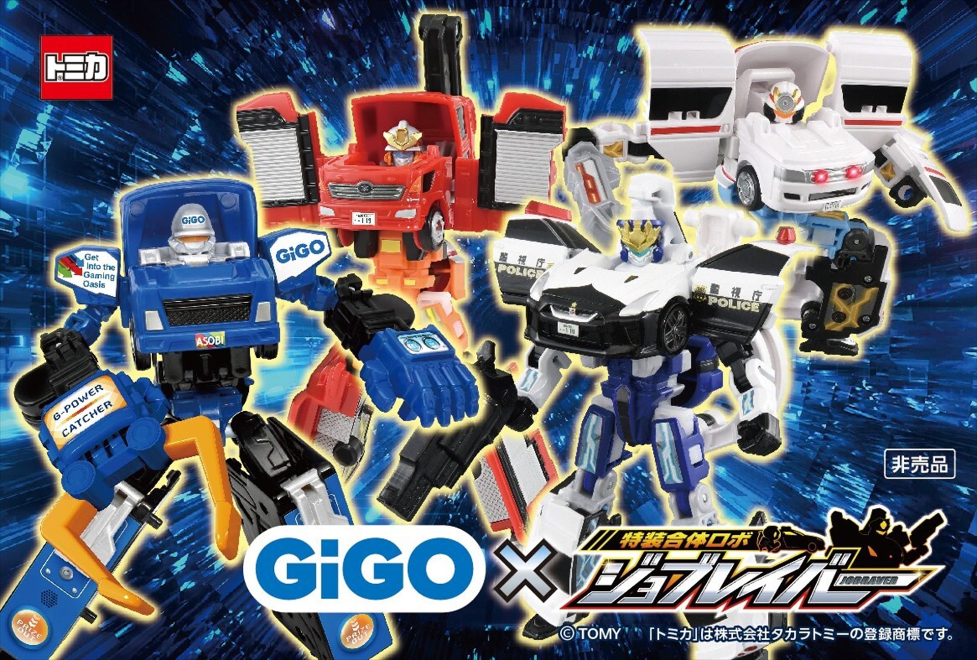 ジョブレイバーまとめ売り トミカ ジョブレイバーまとめ売りセット（ゼロレオン・NULL