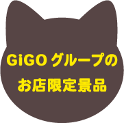 GiGOグループのお店限定 『もちまる日記』プライズキャンペーン2024