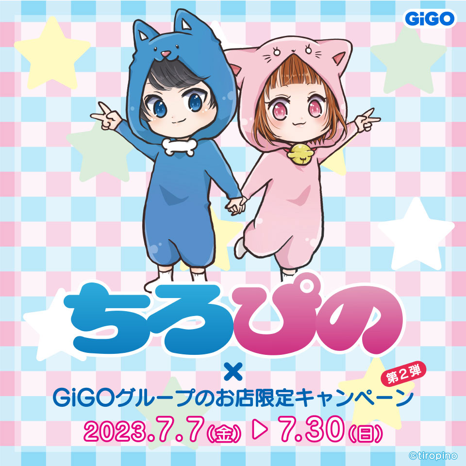 ちろぴの まったりBIGぬいぐるみ  GIGO限定 2種セット