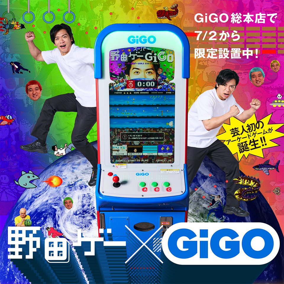 野田ゲー&#215;GiGO(ギーゴ)コラボゲーム