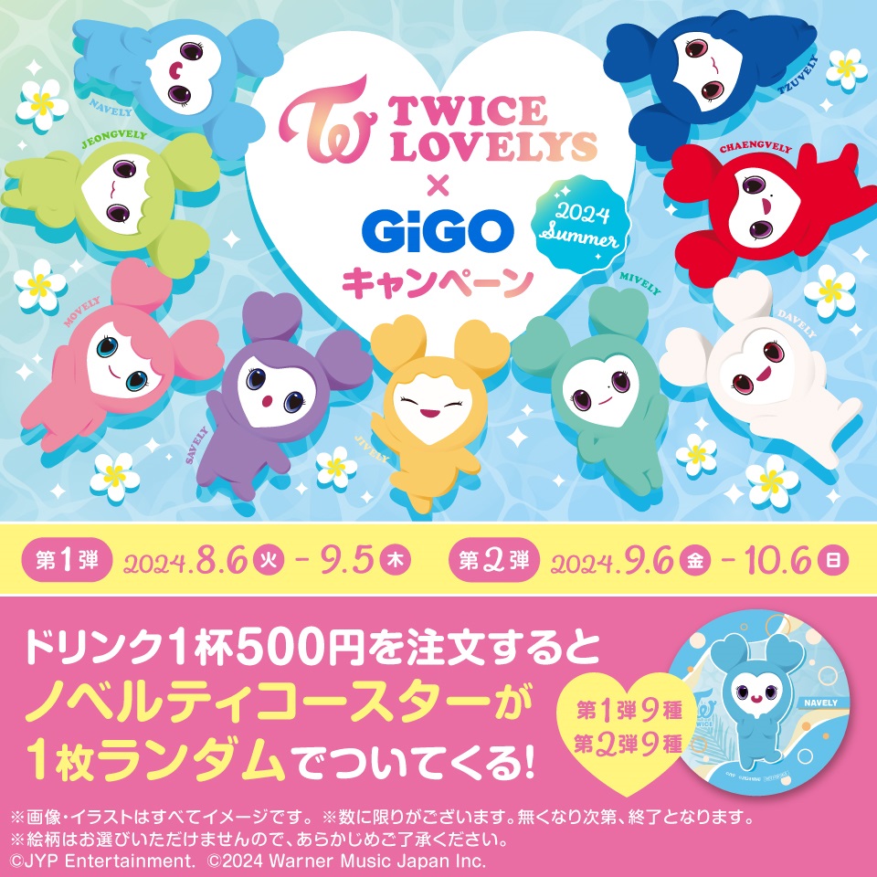 TWICE LOVELYS&#215;GiGOキャンペーン　ノベルティ付きドリンク