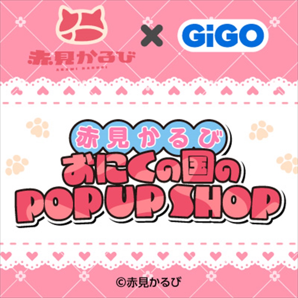 赤見かるび おにくの国のPOP UP SHOP