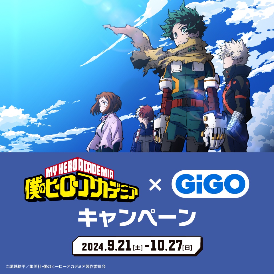 僕のヒーローアカデミア&#215;GiGOキャンペーン