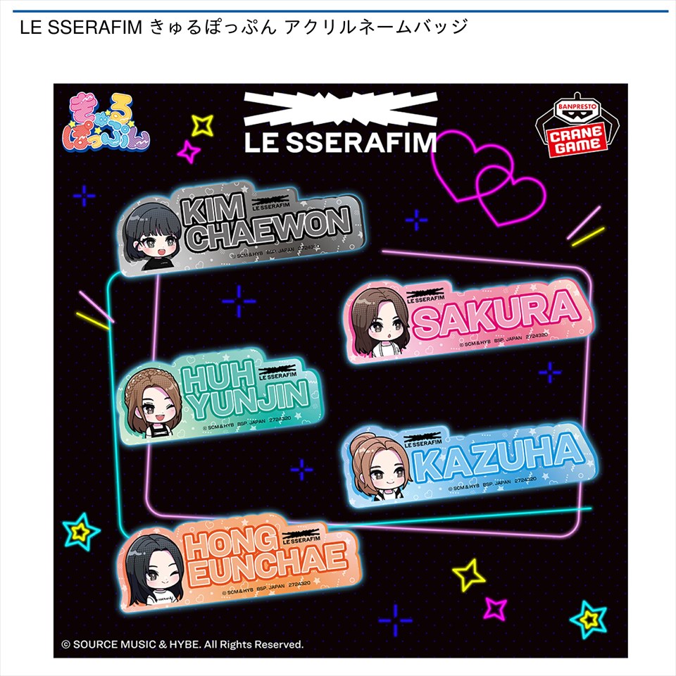 LE SSERAFIM きゅるぽっぷん アクリルネームバッジ