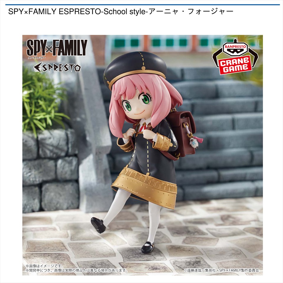 SPY&#215;FAMILY ESPRESTO－School style－アーニャ・フォージャー