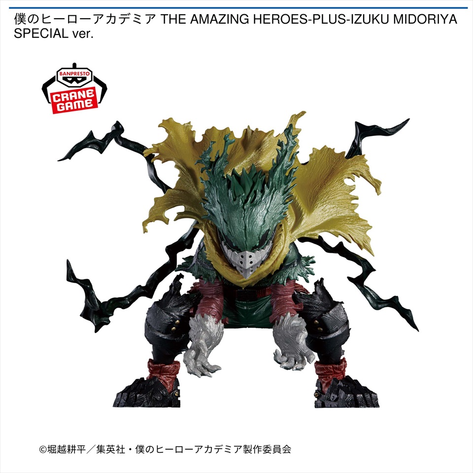 僕のヒーローアカデミア THE AMAZING HEROES-PLUS-IZUKU MIDORIYA SPECIAL ver.