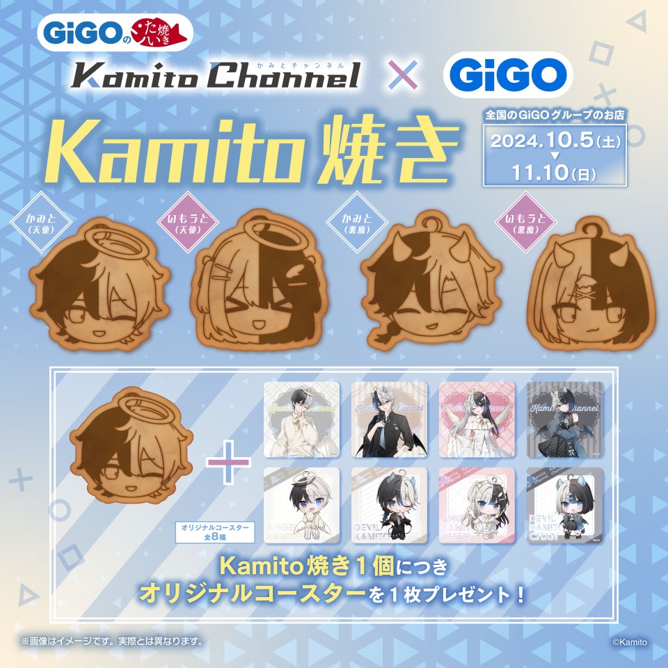 KamitoChannel &#215; GiGO　Kamito焼き