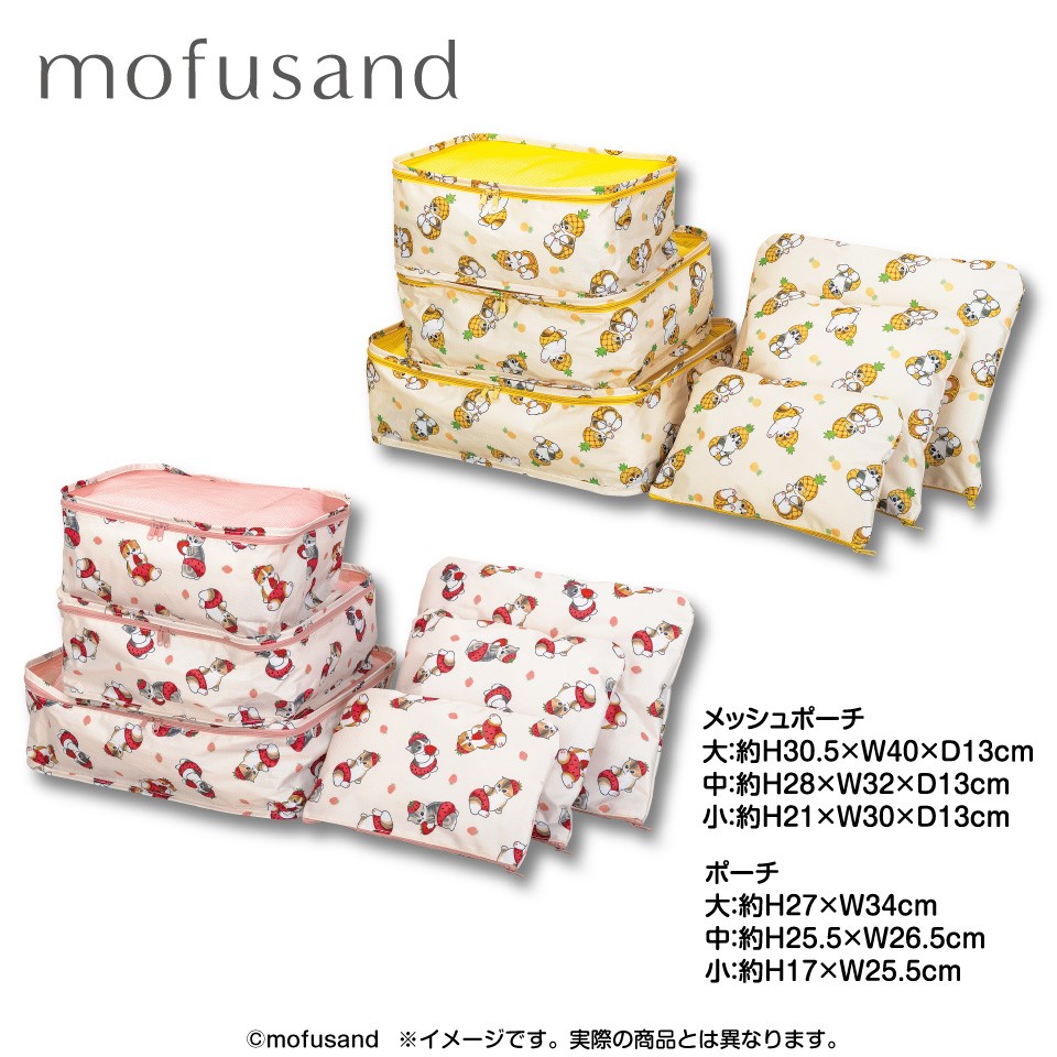 mofusand ポーチセット