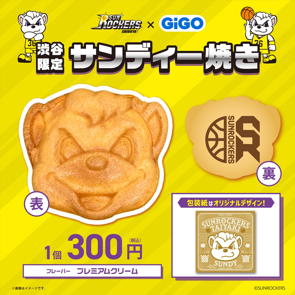 プロバスケットボールチーム「サンロッカーズ渋谷」&#215;「GiGO渋谷」コラボ　サンディー焼き