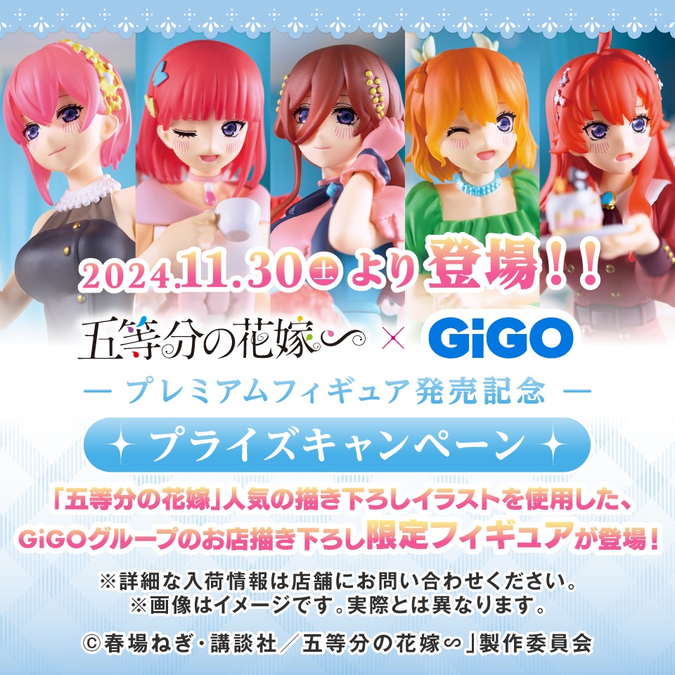 五等分の花嫁∽ プレミアムフィギュアRadiant ver. ～GiGO限定～