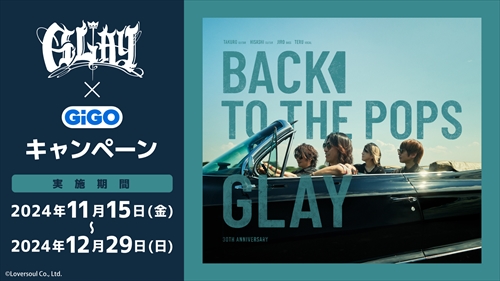 GLAY×GiGO キャンペーン