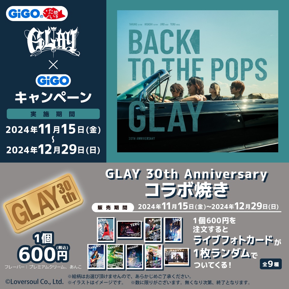 GLAY 30th Anniversaryコラボ焼き