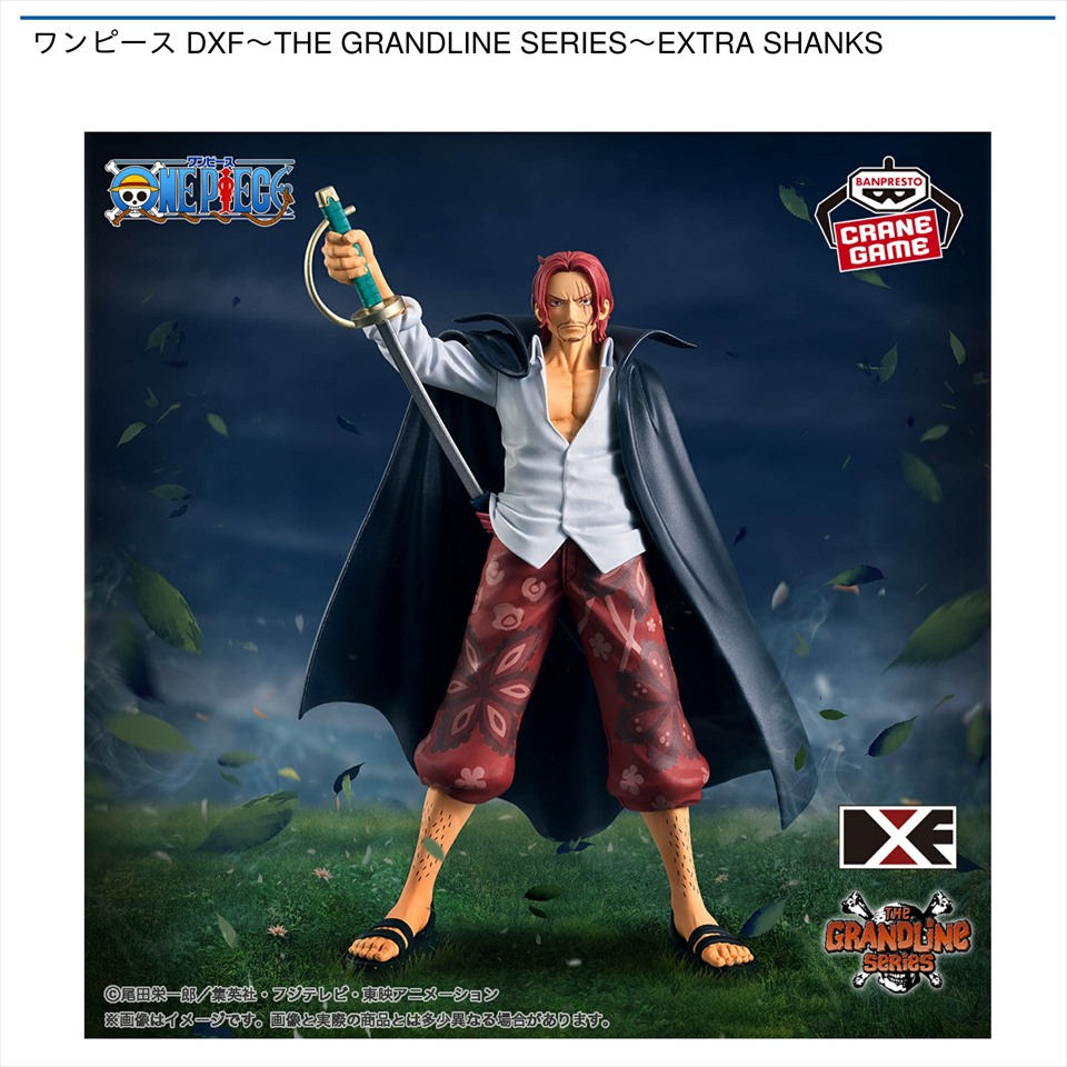 ワンピース DXF～THE GRANDLINE SERIES～EXTRA SHANKS