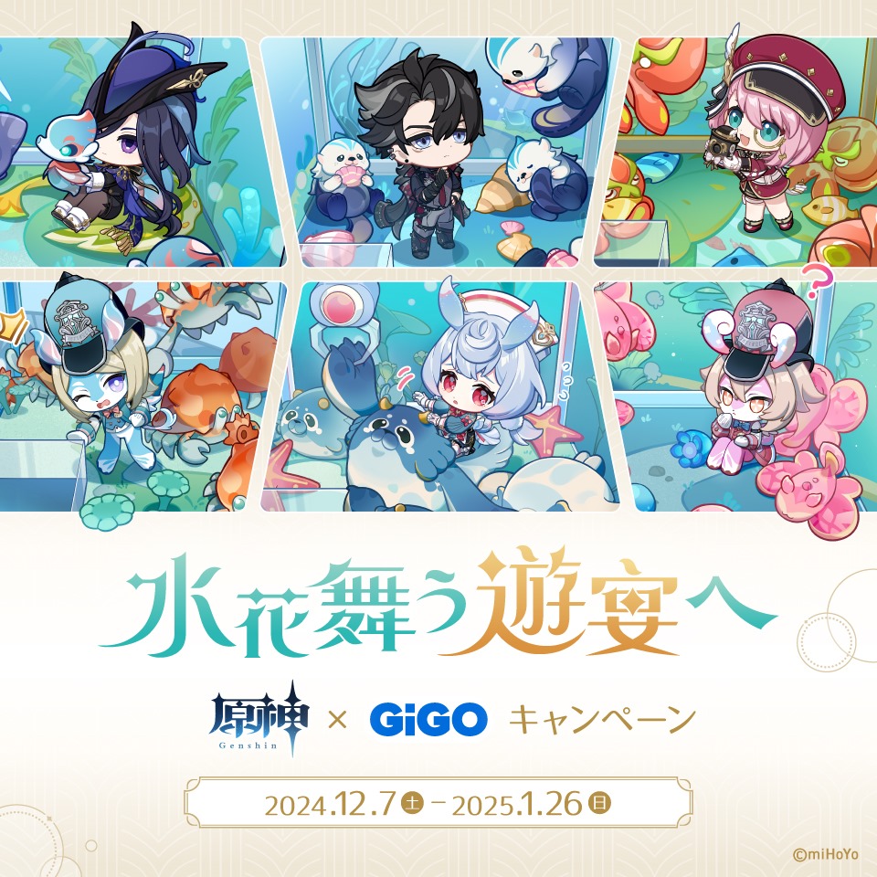 原神&#215;GiGO キャンペーン～水花舞う遊宴へ～