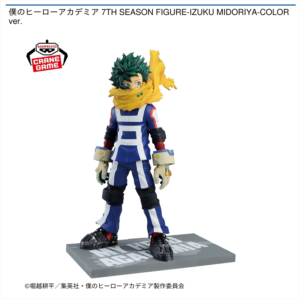 僕のヒーローアカデミア 7TH SEASON FIGURE-IZUKU MIDORIYA-COLOR ver.