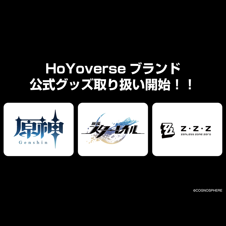 HoYoverse公式グッズ 販売