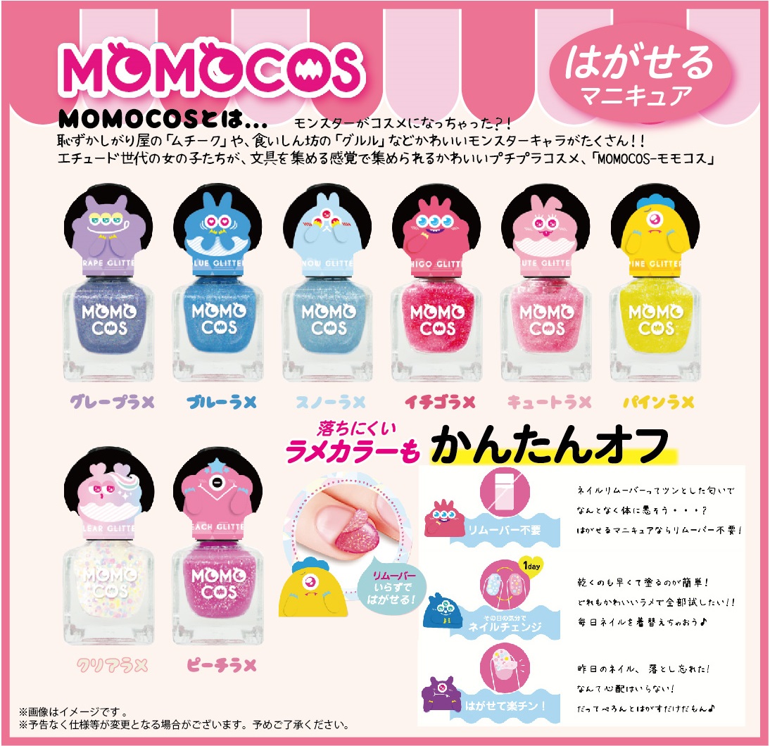 MOMOCOS はがせるマニキュア