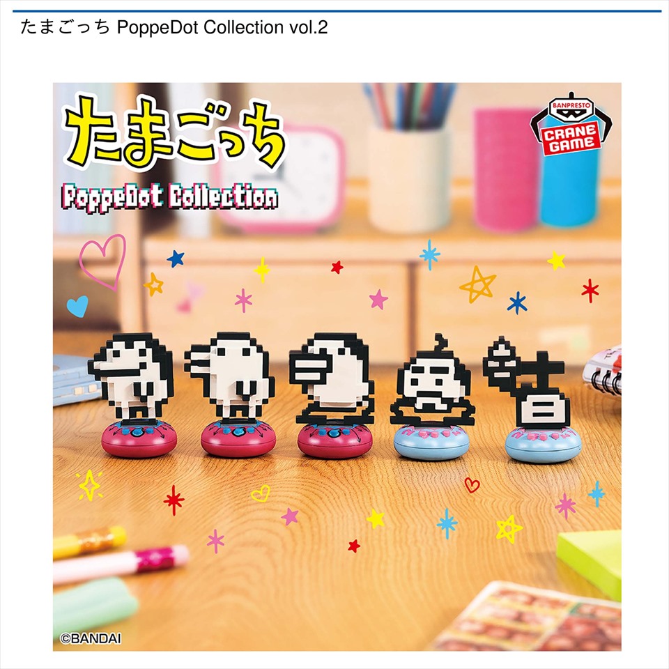 たまごっち PoppeDot Collection vol.2