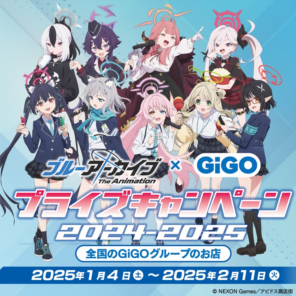 ブルーアーカイブ The Animation &#215; GiGO プライズキャンペーン 2024-2025