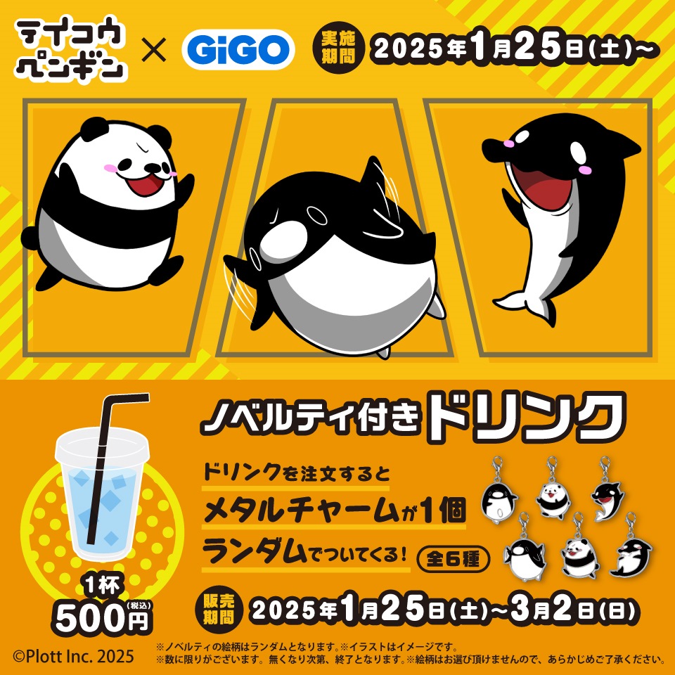 テイコウペンギン&#215;GiGO コラボレーション第2弾 ノベルティ付きドリンク