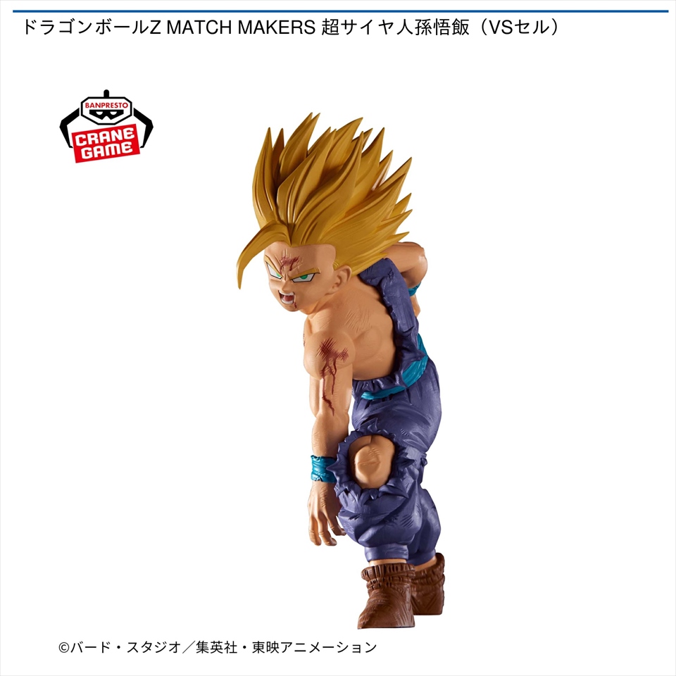 ドラゴンボールZ MATCH MAKERS 超サイヤ人孫悟飯（VSセル）