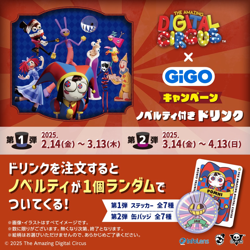 アメイジング デジタル サーカス&#215;GiGOキャンペーン ノベルティ付きドリンク