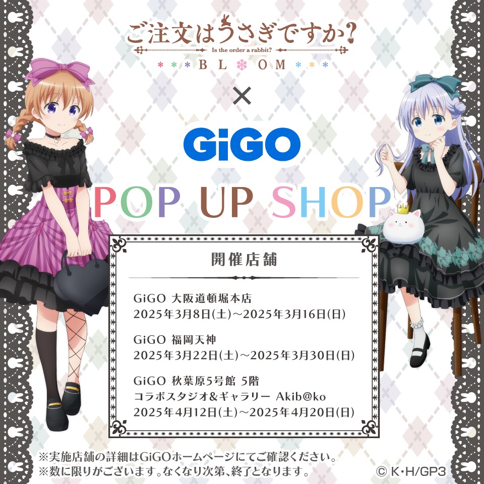 『ご注文はうさぎですか？ BLOOM』 &#215; GiGO　POP UP SHOP