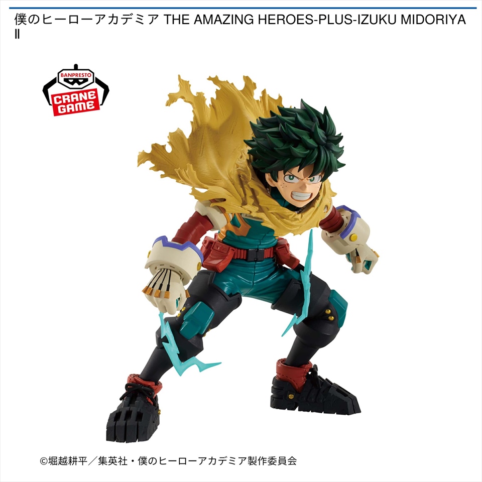 僕のヒーローアカデミア THE AMAZING HEROES-PLUS-IZUKU MIDORIYA Ⅱ