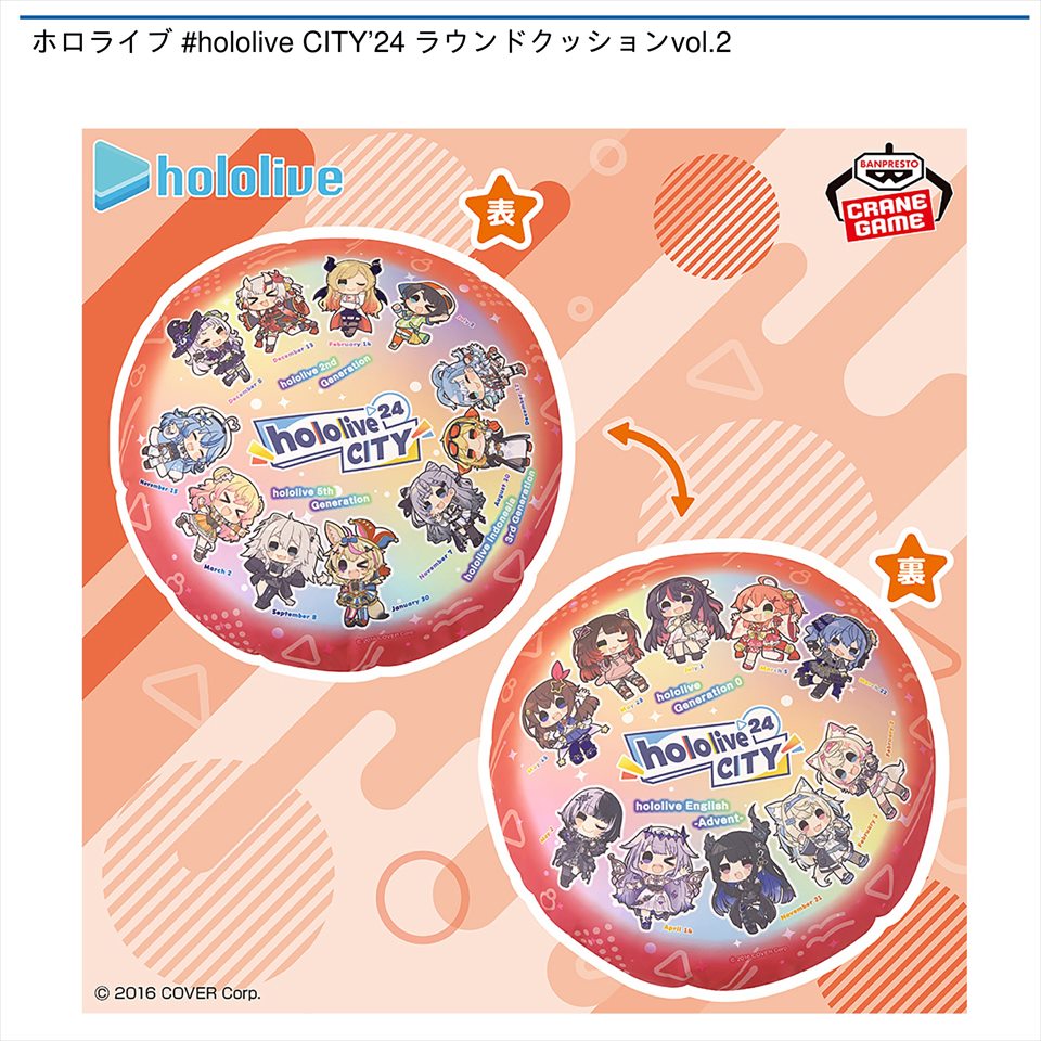ホロライブ #hololive CITY’24 ラウンドクッションvol.2