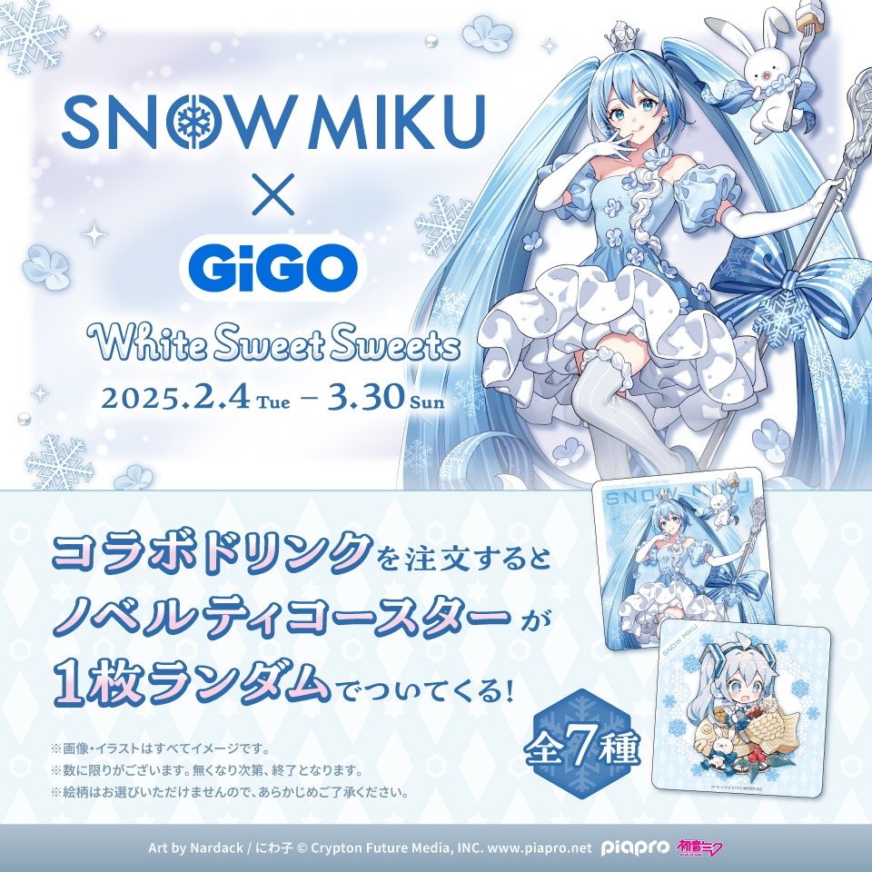 SNOW MIKU&#215;GiGO ～White Sweet Sweets～ コラボドリンク