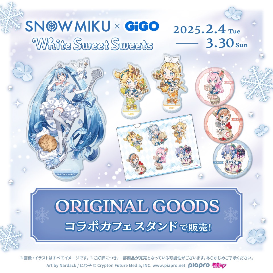 SNOW MIKU&#215;GiGO ～White Sweet Sweets～ オリジナルグッズ