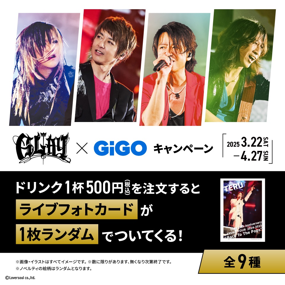 GLAY&#215;GiGOキャンペーン ノベルティ付きドリンク