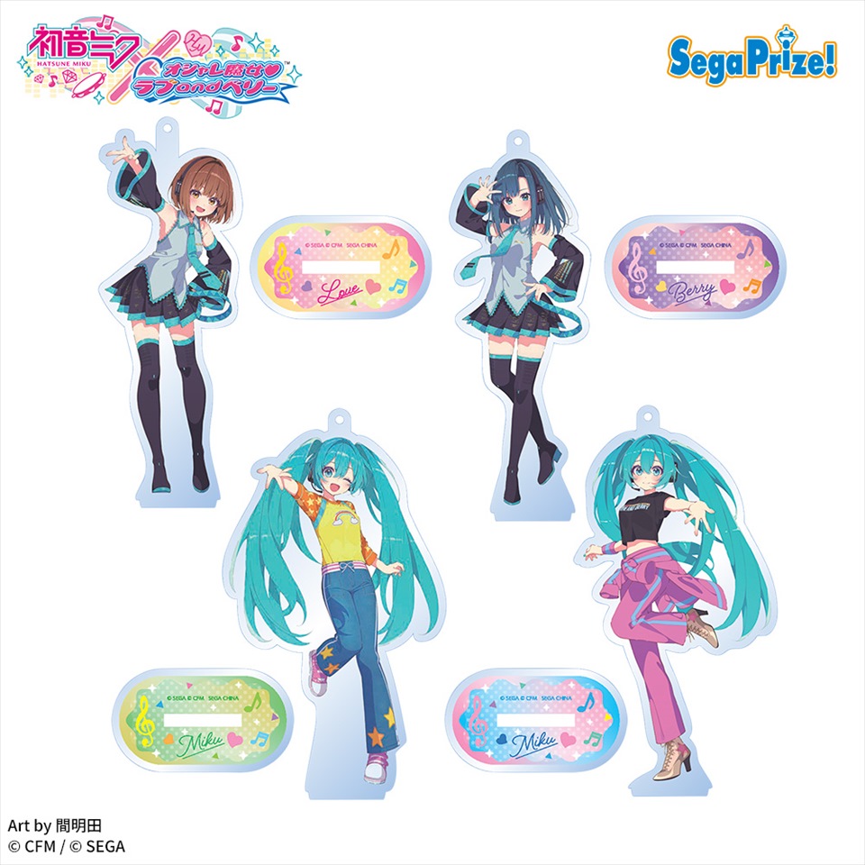 初音ミク&#215;オシャレ魔女 ラブ ａｎｄ ベリー スタンド付クリアキーチェーン“初音ミク＆ラブ ａｎｄ ベリー”
