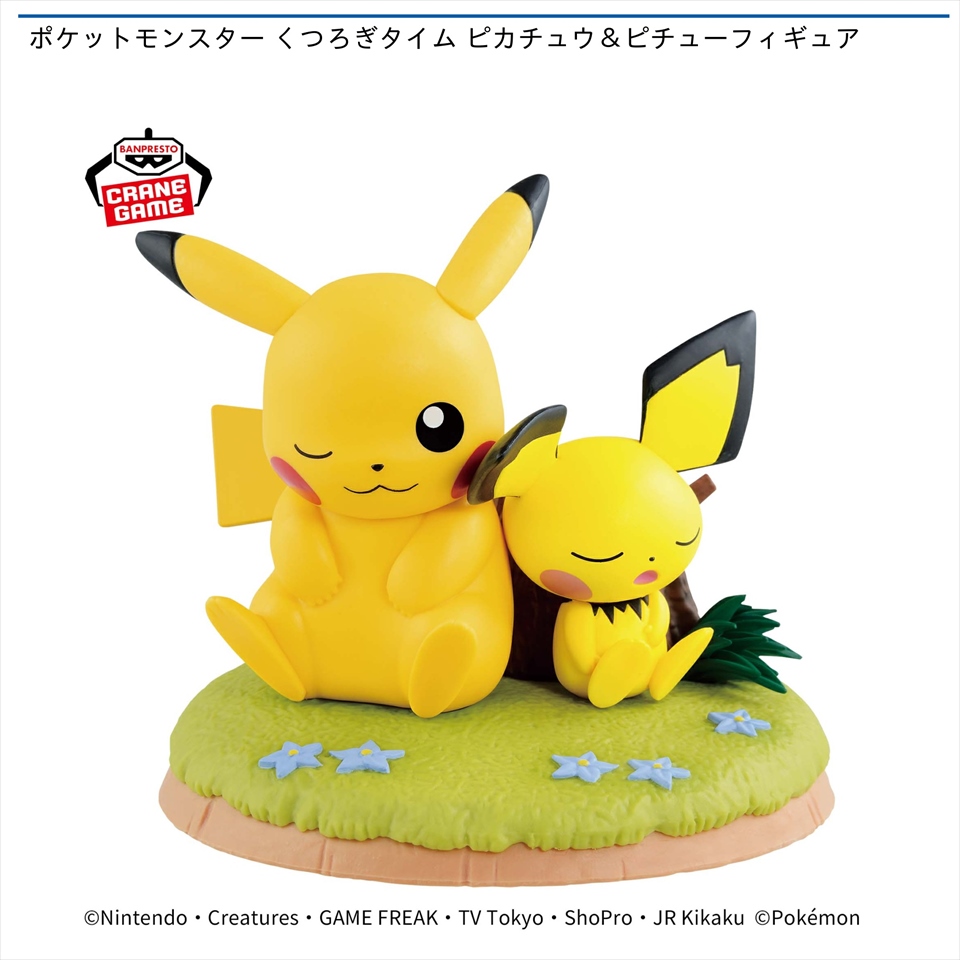 ポケットモンスター くつろぎタイム ピカチュウ＆ピチューフィギュア