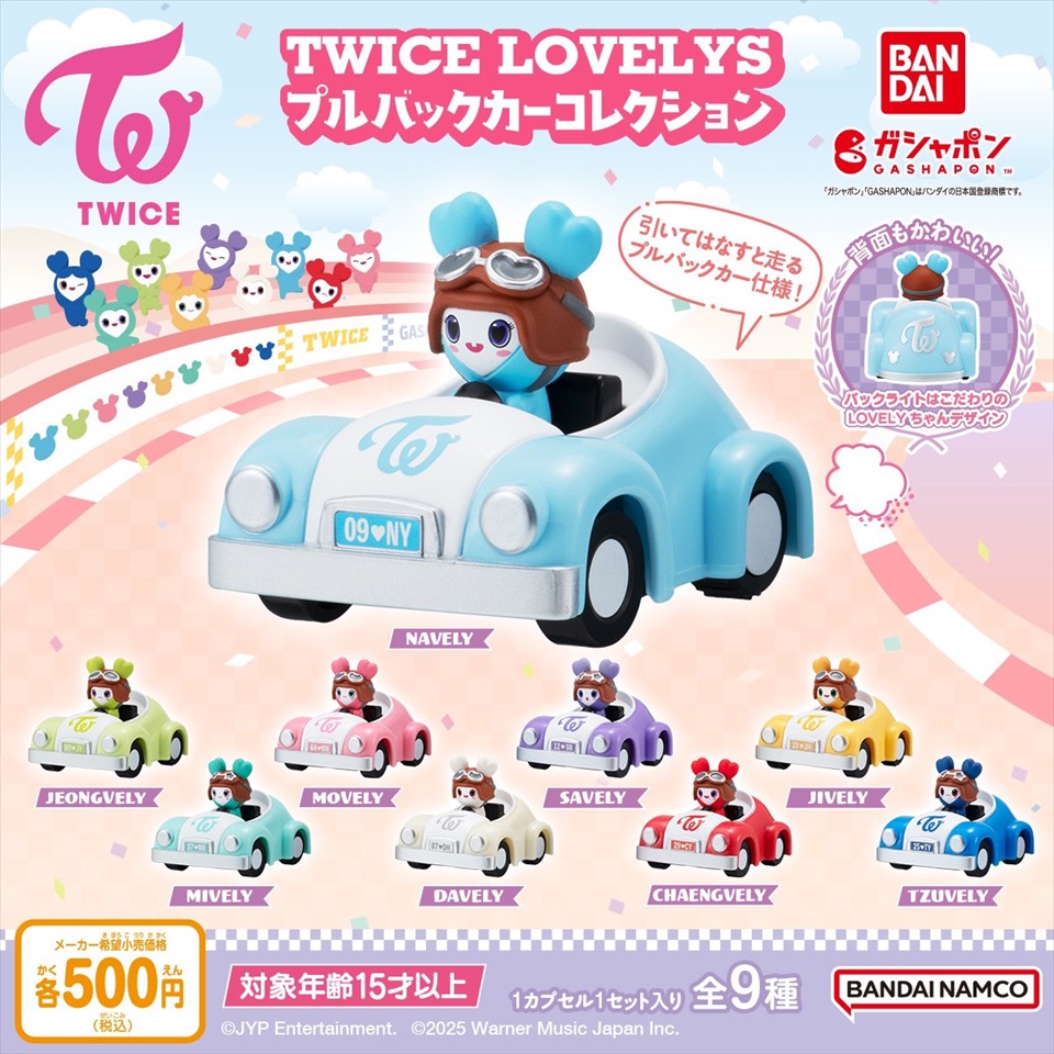 TWICE LOVELYS&#160;プルバックカーコレクション