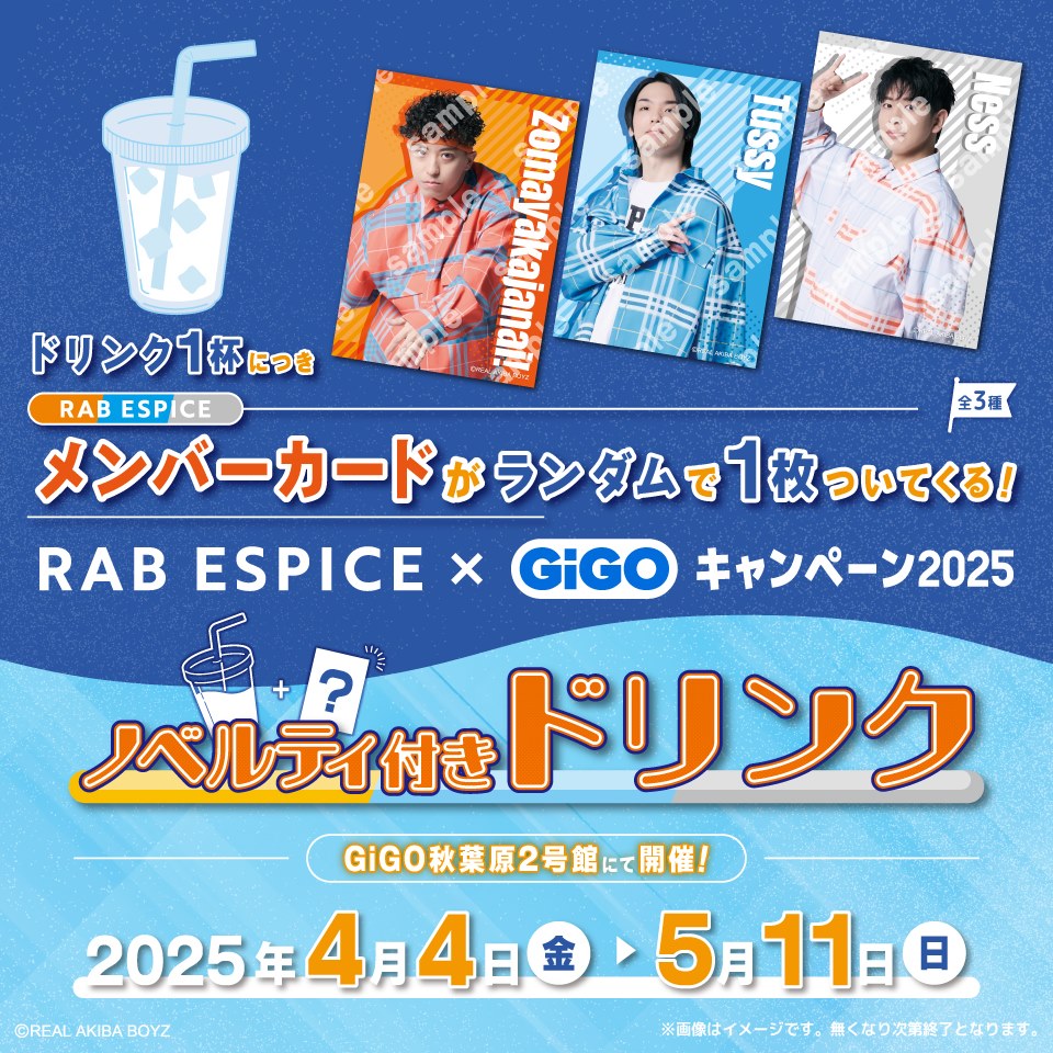 RAB ESPICE ノベルティ付きドリンク