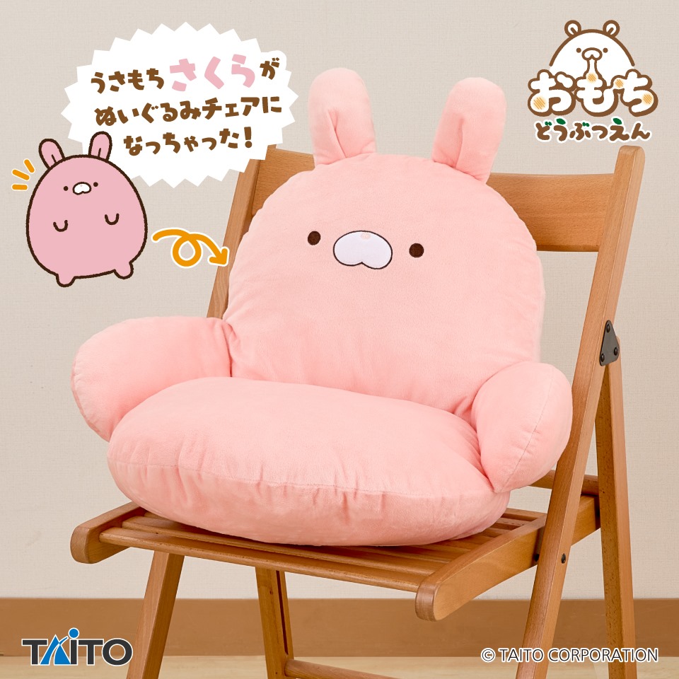 おもちどうぶつえん ぬいぐるみチェア