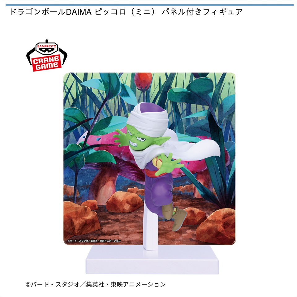 ドラゴンボールDAIMA ピッコロ（ミニ） パネル付きフィギュア
