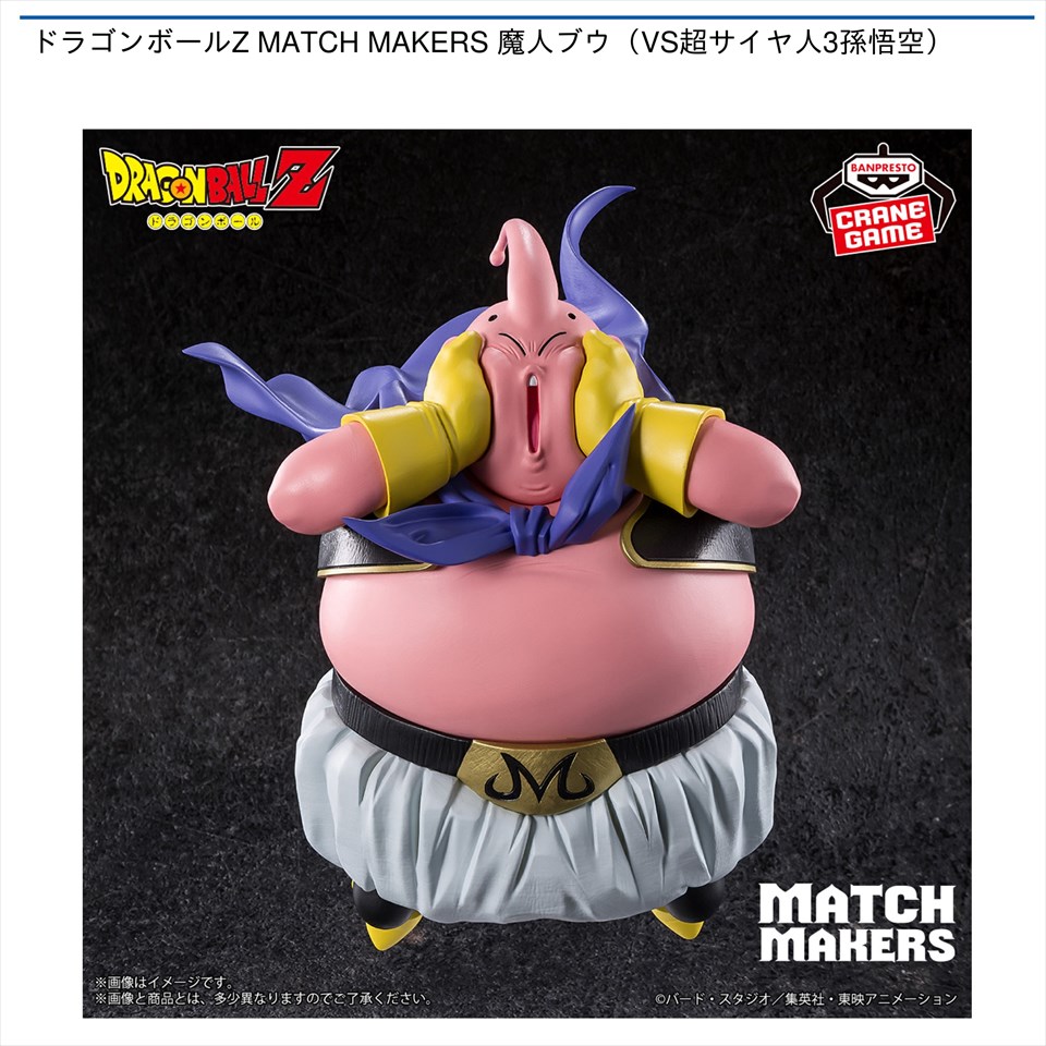 ドラゴンボールZ MATCH MAKERS 魔人ブウ（VS超サイヤ人3孫悟空）