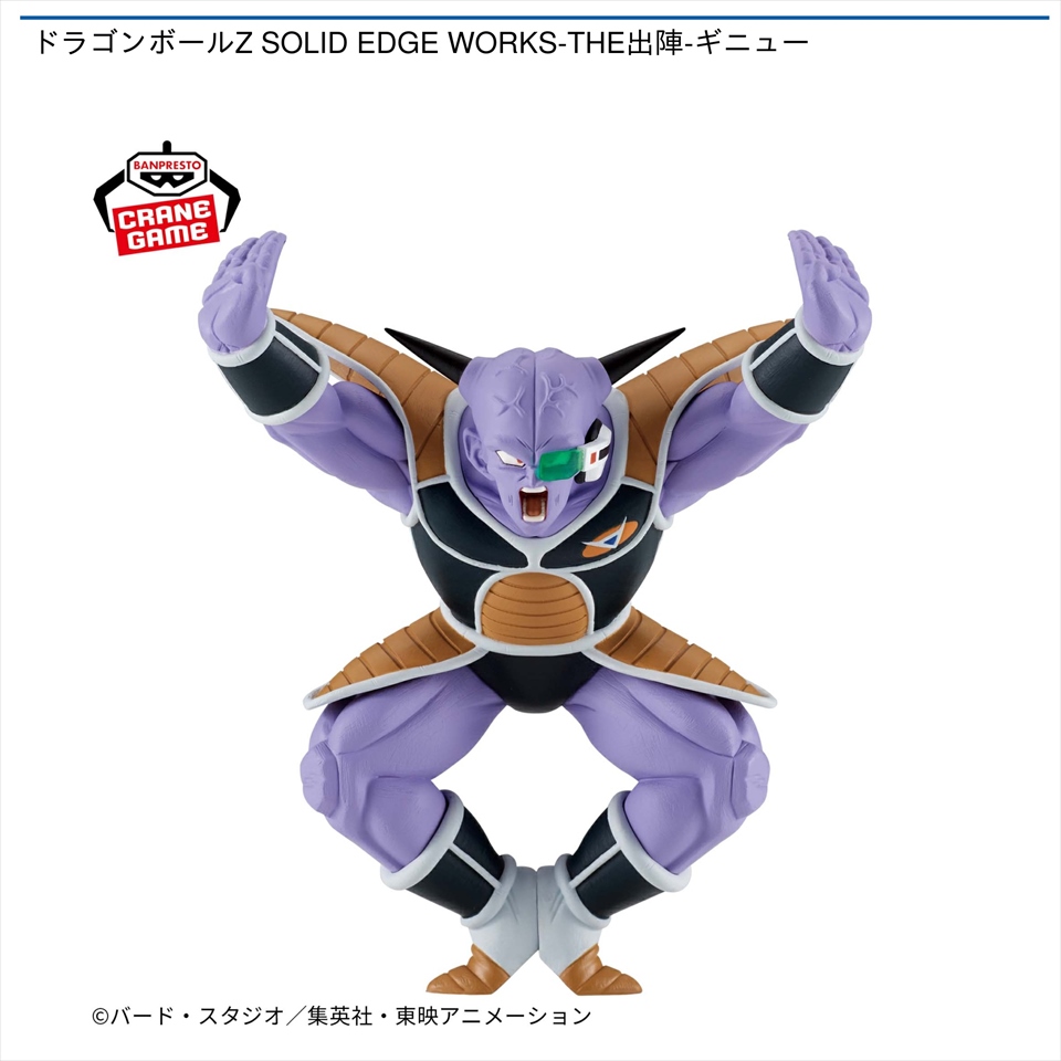 ドラゴンボールZ SOLID EDGE WORKS-THE出陣-ギニュー